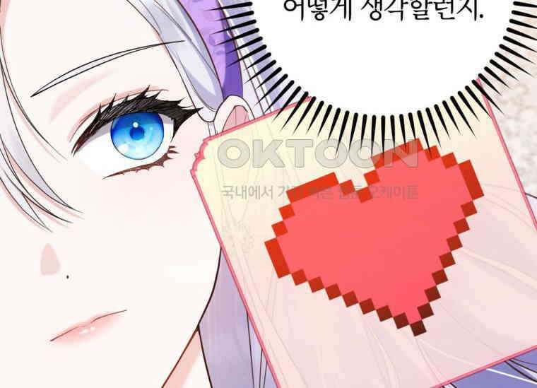 공녀님은 독수공방 체질입니다 5화 76