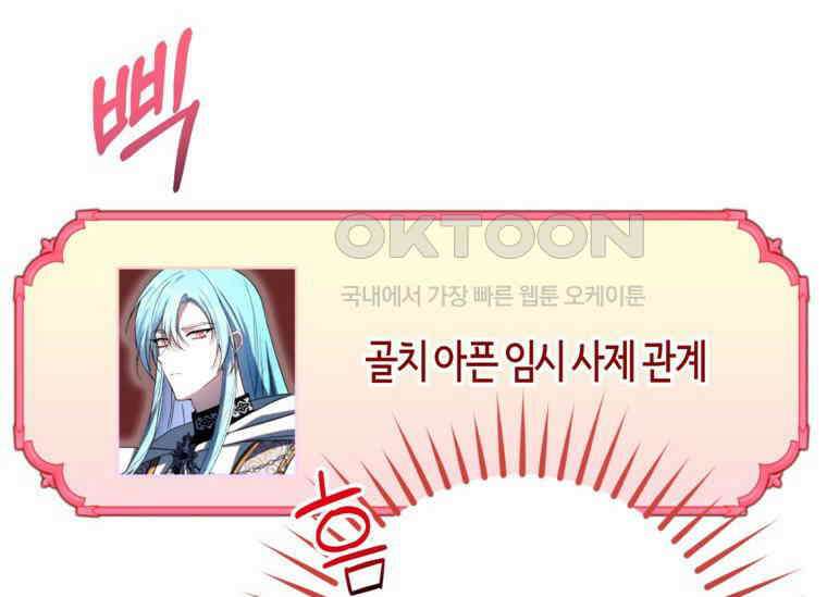 공녀님은 독수공방 체질입니다 5화 78