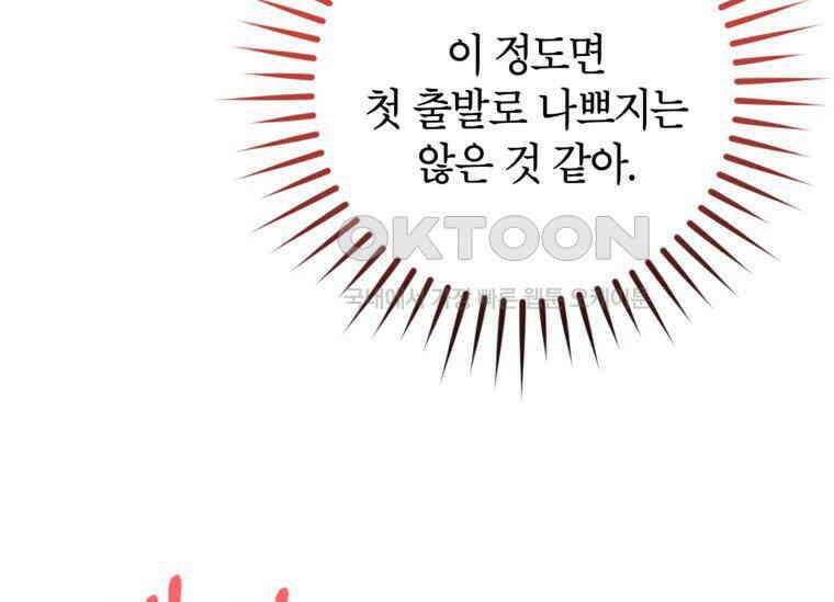 공녀님은 독수공방 체질입니다 5화 79