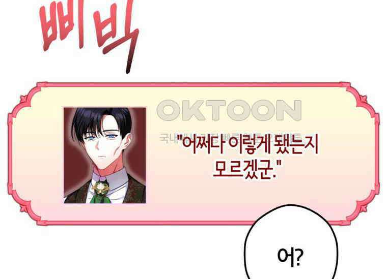 공녀님은 독수공방 체질입니다 5화 80