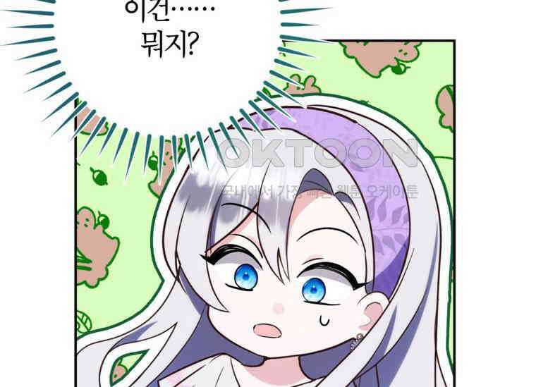 공녀님은 독수공방 체질입니다 5화 82