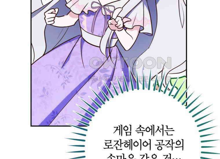 공녀님은 독수공방 체질입니다 5화 83