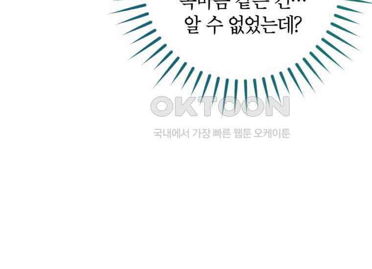 공녀님은 독수공방 체질입니다 5화 84