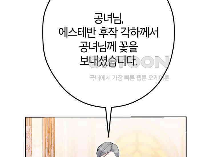 공녀님은 독수공방 체질입니다 5화 87