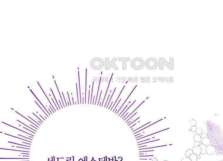 공녀님은 독수공방 체질입니다 5화 89