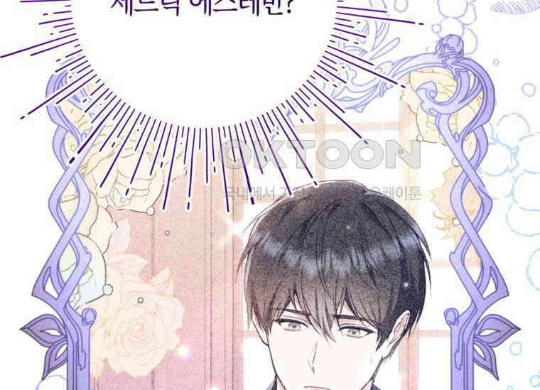 공녀님은 독수공방 체질입니다 5화 90