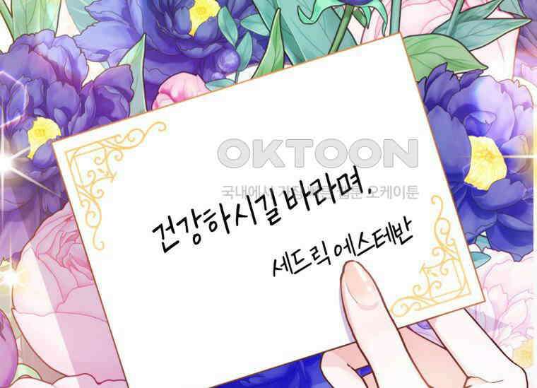 공녀님은 독수공방 체질입니다 5화 97