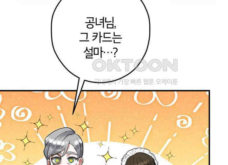 공녀님은 독수공방 체질입니다 5화 100