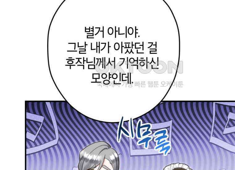 공녀님은 독수공방 체질입니다 5화 102