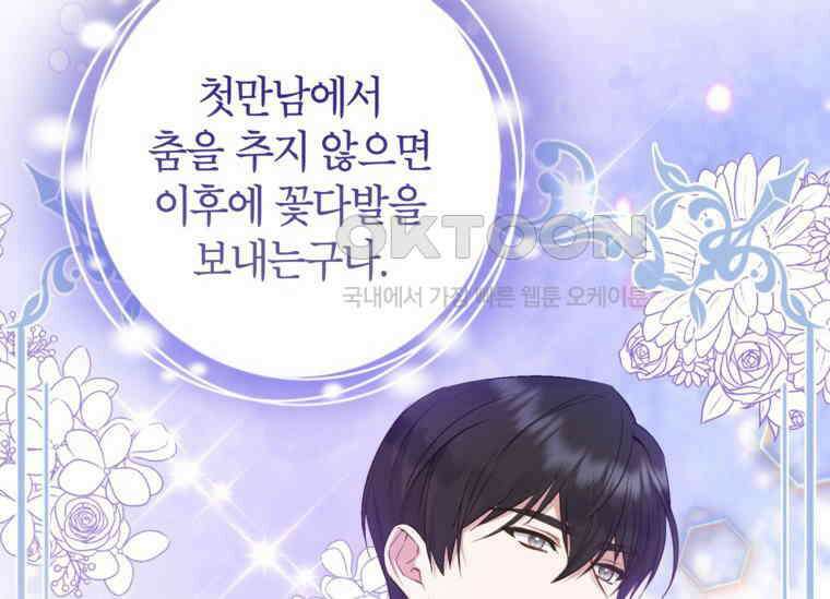공녀님은 독수공방 체질입니다 5화 104