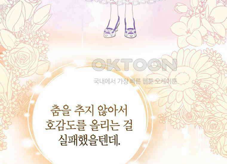 공녀님은 독수공방 체질입니다 5화 107