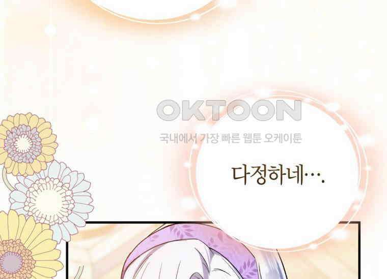 공녀님은 독수공방 체질입니다 5화 108
