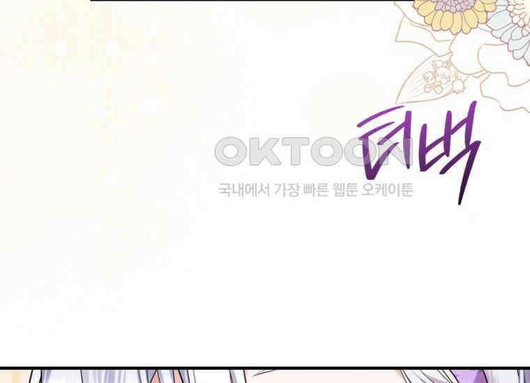 공녀님은 독수공방 체질입니다 5화 110