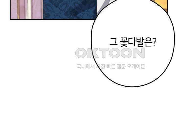 공녀님은 독수공방 체질입니다 5화 120