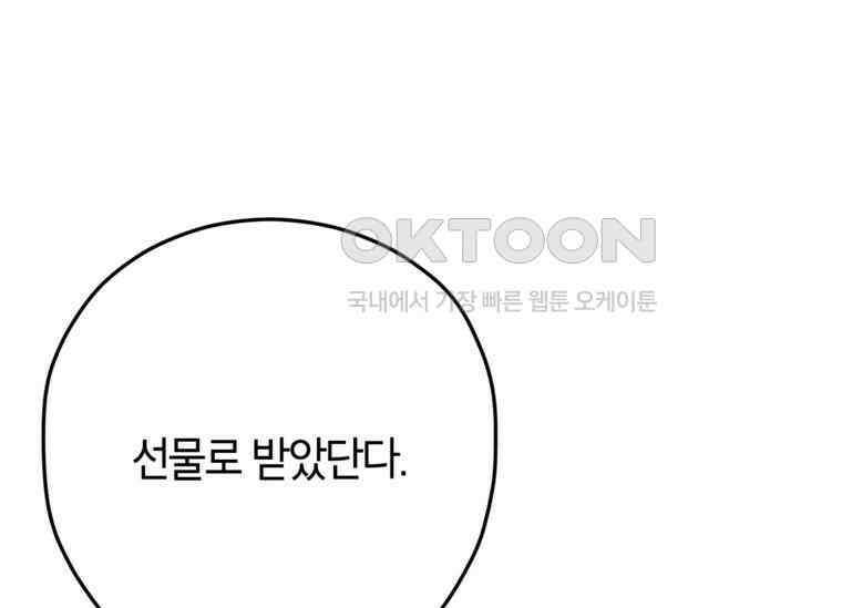 공녀님은 독수공방 체질입니다 5화 121