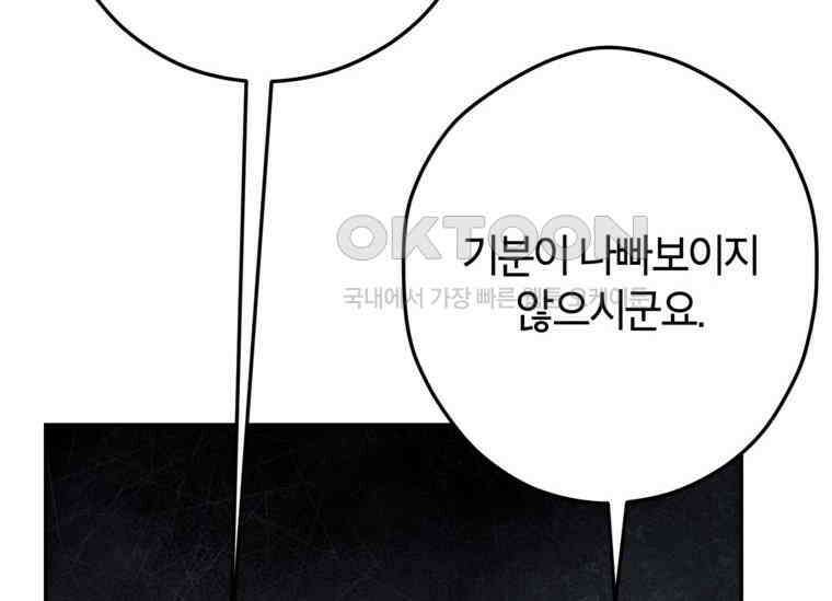 공녀님은 독수공방 체질입니다 5화 122