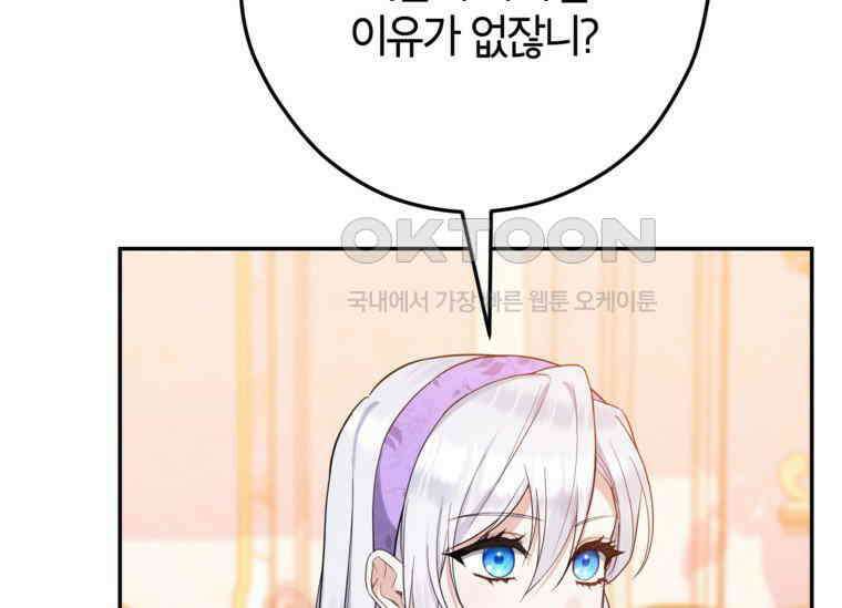 공녀님은 독수공방 체질입니다 5화 125