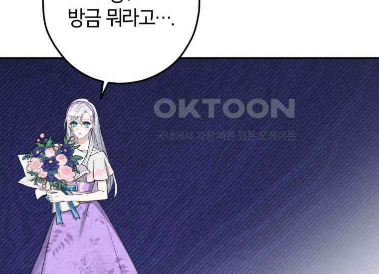 공녀님은 독수공방 체질입니다 5화 134
