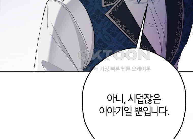 공녀님은 독수공방 체질입니다 5화 136