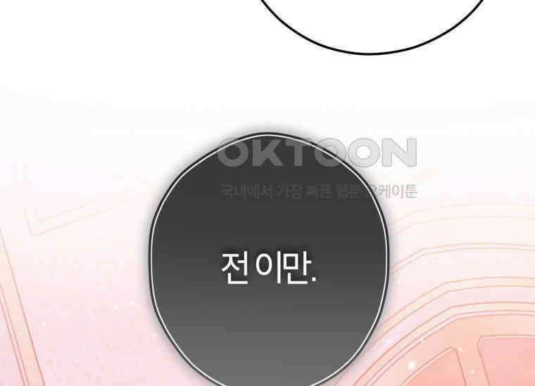 공녀님은 독수공방 체질입니다 5화 137