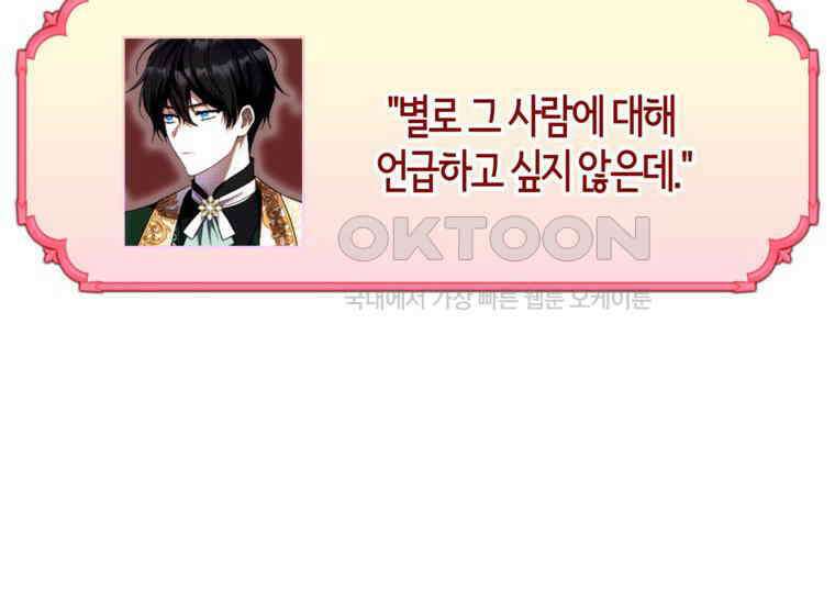 공녀님은 독수공방 체질입니다 5화 150