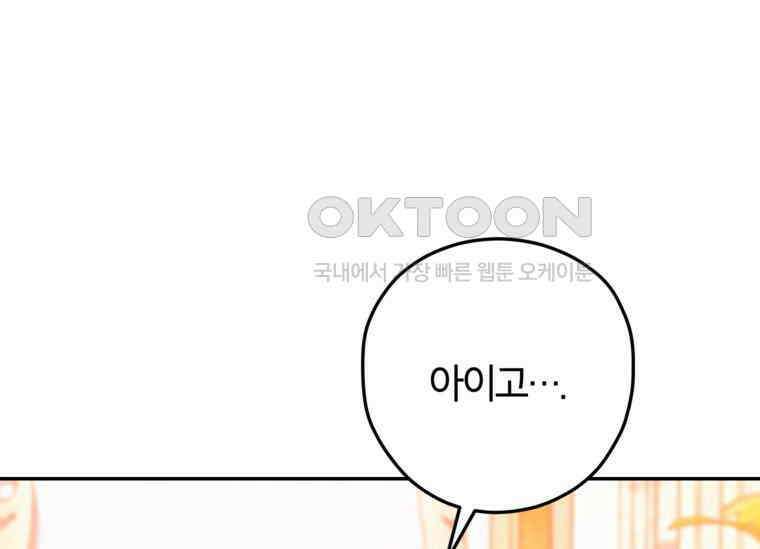 공녀님은 독수공방 체질입니다 5화 151