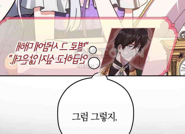 공녀님은 독수공방 체질입니다 5화 153