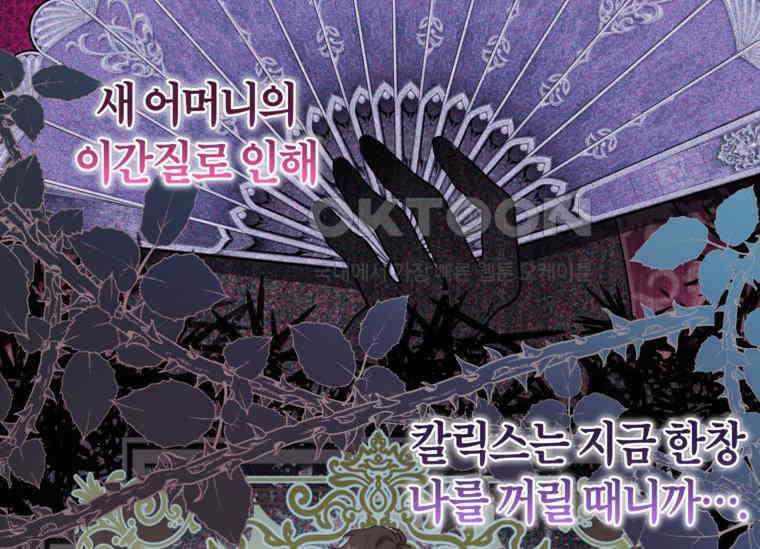 공녀님은 독수공방 체질입니다 5화 156