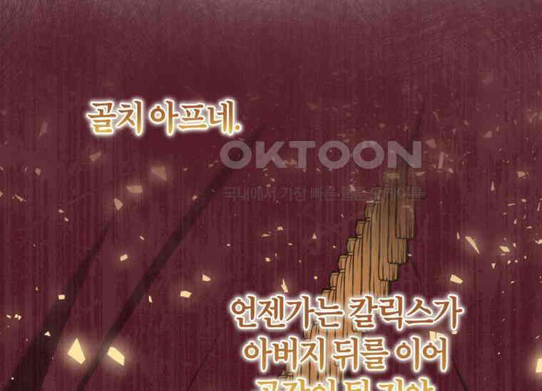 공녀님은 독수공방 체질입니다 5화 159