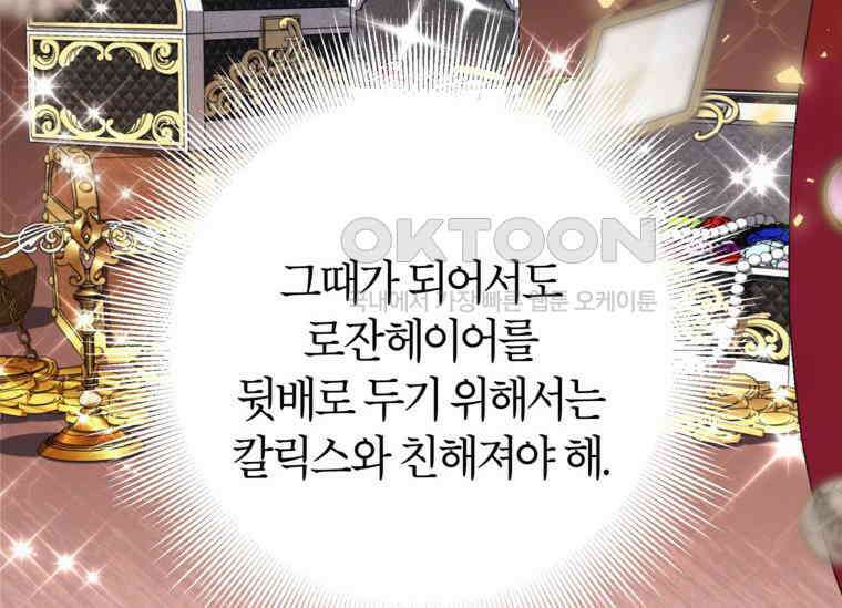 공녀님은 독수공방 체질입니다 5화 162