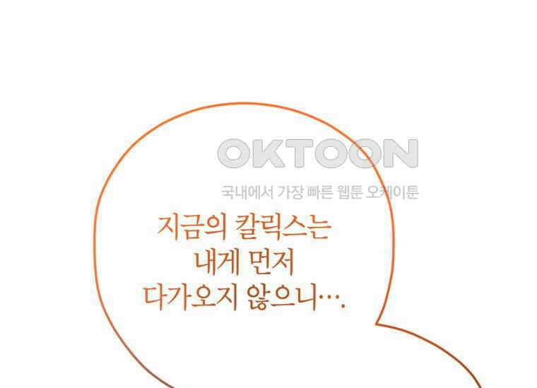 공녀님은 독수공방 체질입니다 5화 165