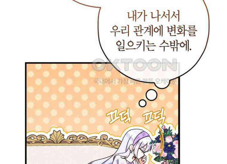 공녀님은 독수공방 체질입니다 5화 166