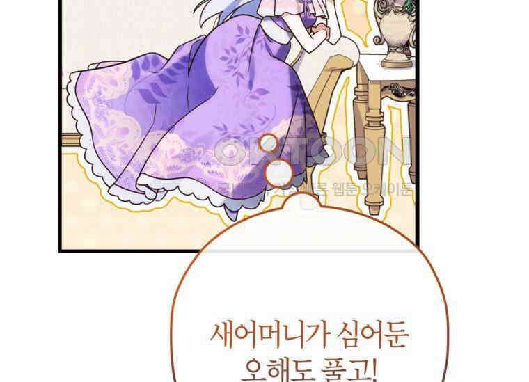 공녀님은 독수공방 체질입니다 5화 167