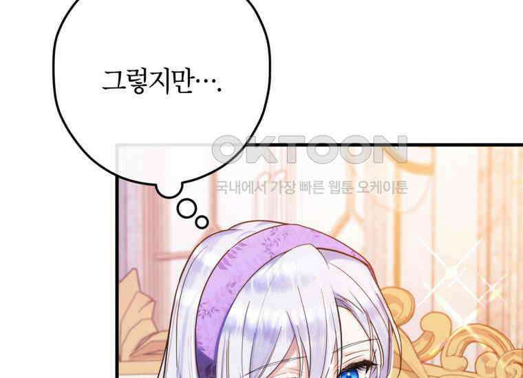 공녀님은 독수공방 체질입니다 5화 169