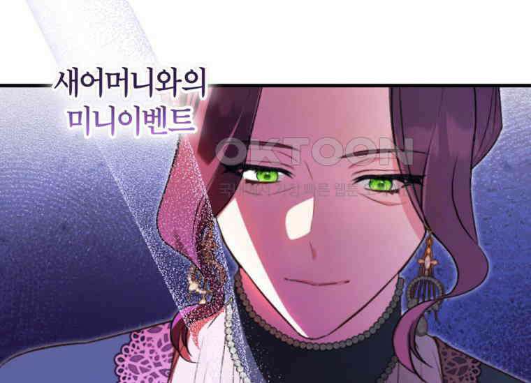 공녀님은 독수공방 체질입니다 5화 172