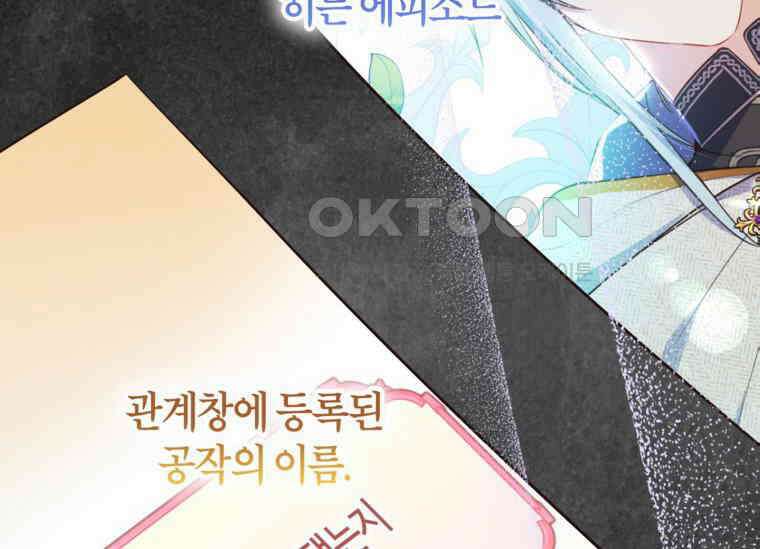 공녀님은 독수공방 체질입니다 5화 174