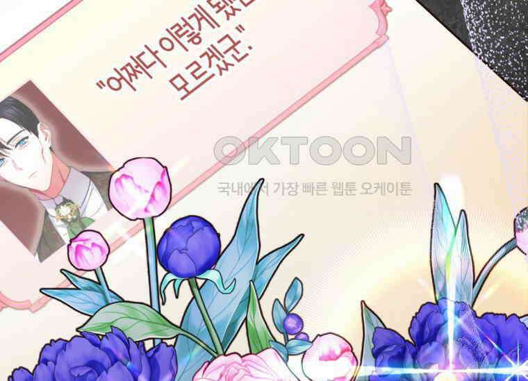 공녀님은 독수공방 체질입니다 5화 175