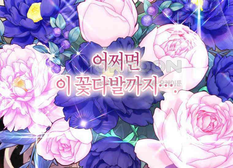 공녀님은 독수공방 체질입니다 5화 176