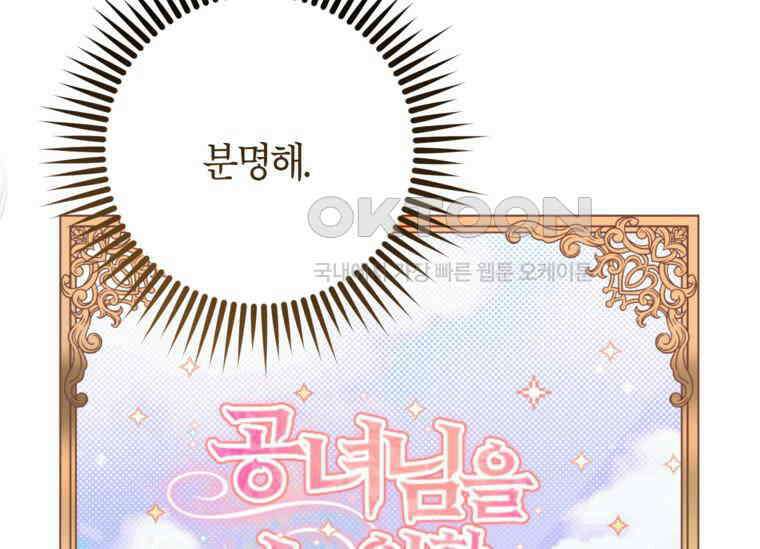 공녀님은 독수공방 체질입니다 5화 179