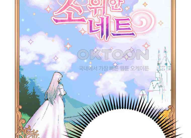 공녀님은 독수공방 체질입니다 5화 180
