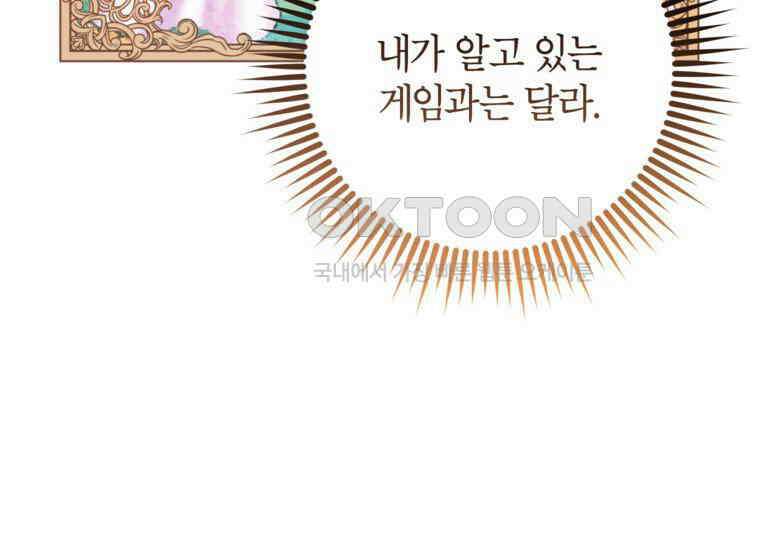 공녀님은 독수공방 체질입니다 5화 181