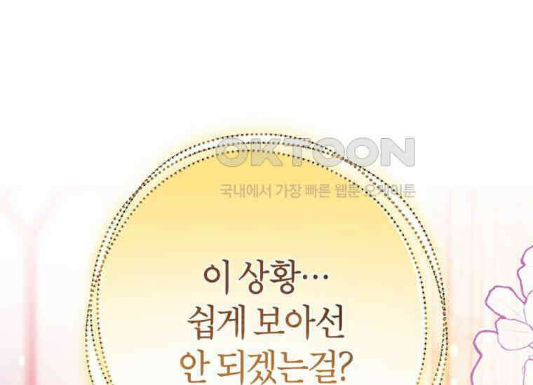 공녀님은 독수공방 체질입니다 5화 182