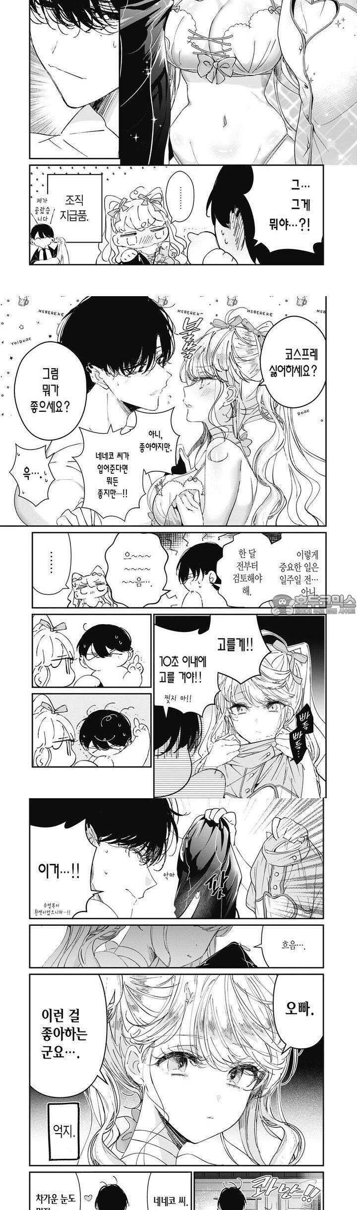 어쌔신＆신데렐라 13화 2