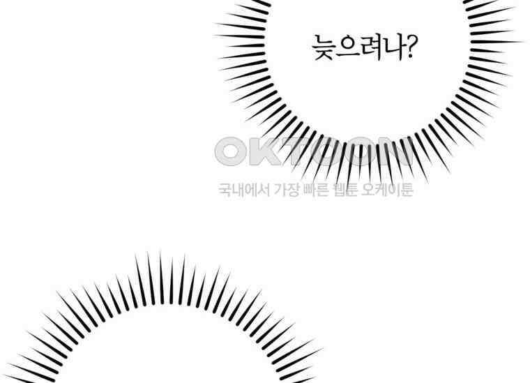 공녀님은 독수공방 체질입니다 9화 8