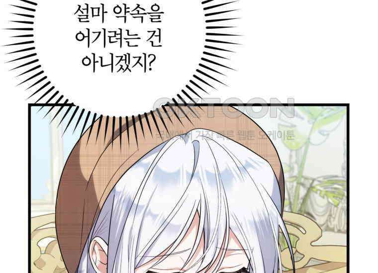 공녀님은 독수공방 체질입니다 9화 9