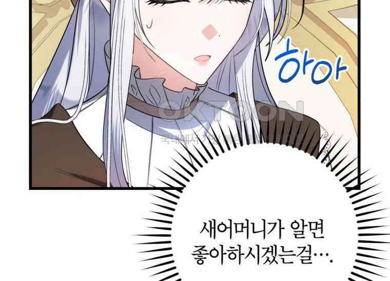 공녀님은 독수공방 체질입니다 9화 10