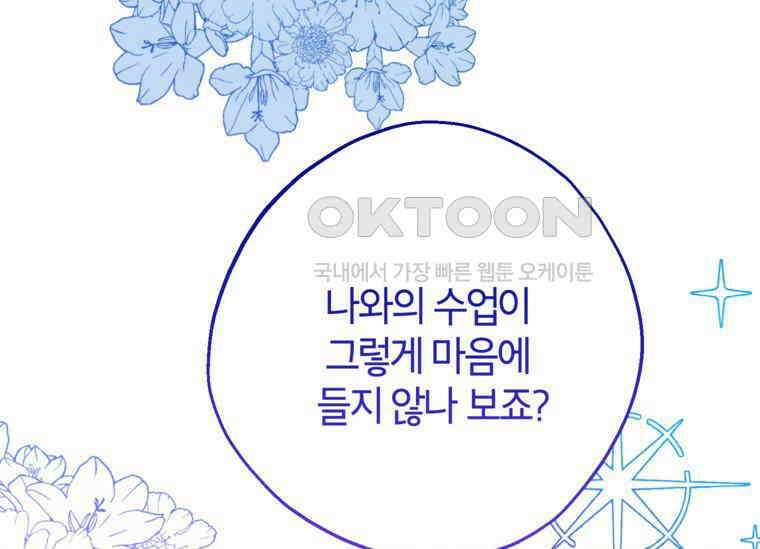 공녀님은 독수공방 체질입니다 9화 19