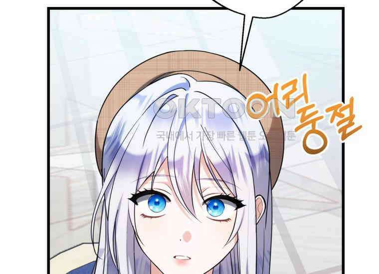 공녀님은 독수공방 체질입니다 9화 24
