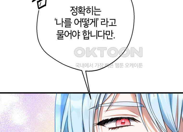 공녀님은 독수공방 체질입니다 9화 27