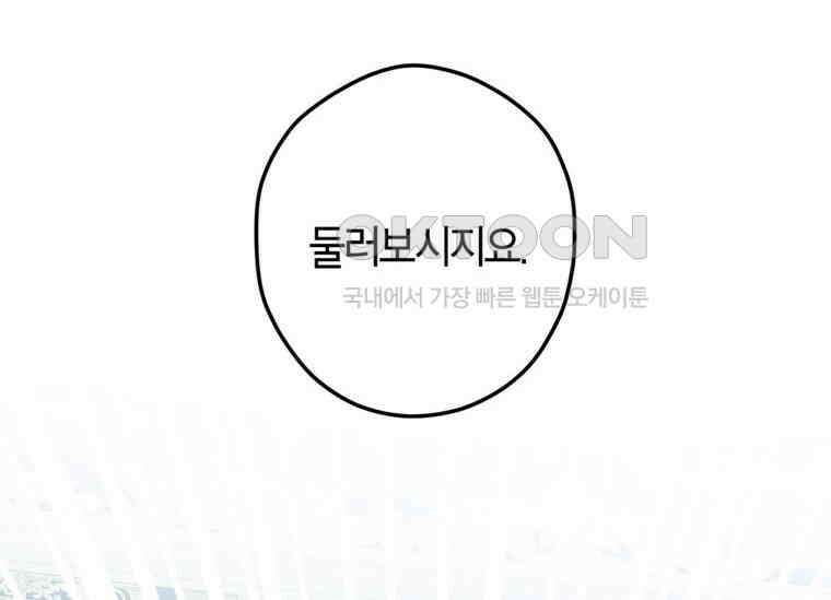 공녀님은 독수공방 체질입니다 9화 30